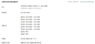 인천 미추홀구, ‘성모윌병원’ 마약류 불법행위 적발