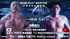 ‘밈플레이 MAXFC 28 IN 창원’ 스페셜복싱매치 금광산 “KO행진 이어갈 것”