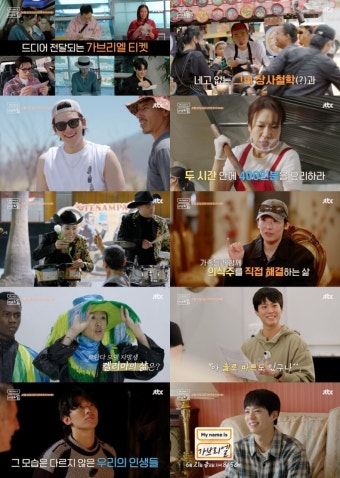 ‘마이 네임 이즈 가브리엘’, 박보검X박명수→홍진경X덱스 하이라이트 공개