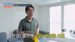심현섭, 14세 연하 미모의 여자친구♥ 공개…“울산에 집도 얻어” (조선의사랑꾼)