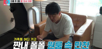김민재, 한소희 닮은꼴 아내 최유라 어디? 원룸 독수공방 (동상이몽2)