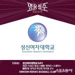 키움, 3일 LG와 홈경기서 ‘성신여자대학교 DAY’ 행사