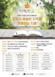 부산 기장군, 기장도서관서 인문 심화 프로그램 ‘지혜학교’ 운영