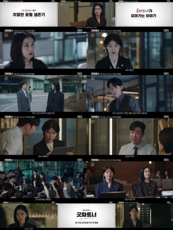 '장나라vs남지현' 상극 변호사의 ‘단짠’ 팀플레이 (굿파트너)