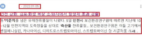 인천시  서구 S 도축장, 유통 축산물서 인체 유해 잔류물질 검출