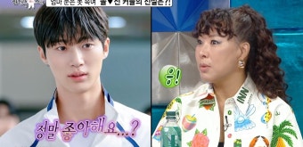 정영주, 변우석김혜윤 열애설 진실 공개 예고 (라디오스타)