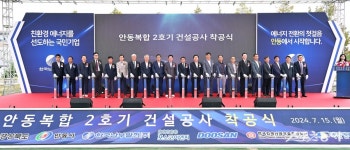 경북도, LNG복합화력발전소 2호기 건설 착공…총사업비 7091억원 투입
