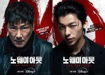 조진웅→허광환 ‘노 웨이 아웃 : 더 룰렛’, 캐릭터 포스터 공개