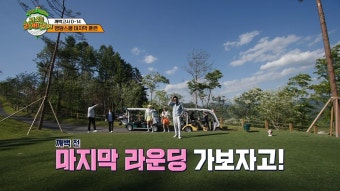 김종민 “여자 친구와 결혼 전제로 만나” 파격 발언 (라베했어)