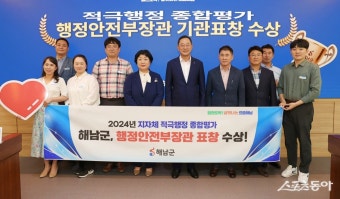 해남군, 도내 군 단위 유일 적극행정 행안부장관 기관표창