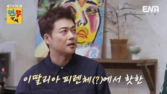 진선규, 천사 배우 이미지 어쩌나 “나락 갈 듯” 난리 (현무카세)