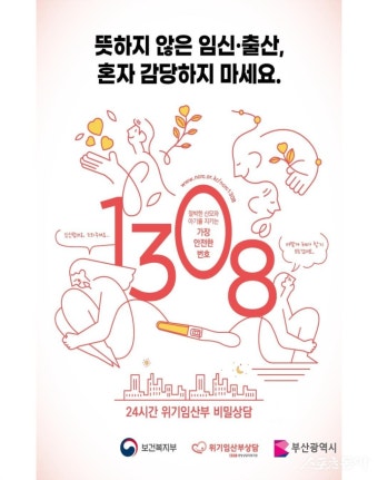 부산시, 위기임산부 지원 강화 나서