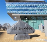 세종시, ‘한두리 캠퍼스’ 지역 맞춤형 교육 혁신