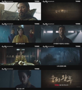 전종서의 치열한 사투…티저 예고+포스터 공개(우씨왕후)