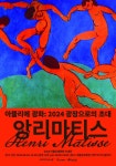 광화문에 뜬 장욱진, 그리고 앙리 마티스…4개월간 미디어아트로 만난다