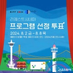 BIFF ‘리퀘스트시네마’ 프로그램 선정 투표 시작