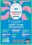 성남시 ‘모란전통시장 새 단장 여름 건강축제’