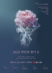 피아노 앙상블 더 피아니시모 정기연주회 ‘여인의 향기 Ⅱ’…11명 피아니스트 참여, 세계 초연작도[공연]