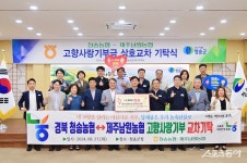 청송군, 제주남원농협 고향사랑기부금 기탁 받아