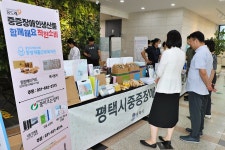 평택시,중증 장애인 생산품 전시회 개최