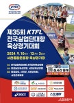 제35회 KTFL 전국실업단대항육상경기대회