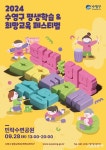 부산 수영구 ‘평생학습·희망교육 페스티벌’ 개최