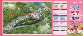 청주시 청원생명축제, 올해는 뭐가 특별할까?