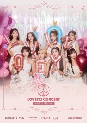 러블리즈, 완전체 10주년 콘서트 겨울나라의 러블리즈 4 스포일러 공개!