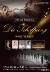 구미시, ‘ 제74회 구미시립합창단 정기공연 하이든 The Creation’ 개최