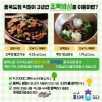 ‘64톤 감축’ 충북도 초록밥상, 숫자로 보는 놀라운 성과