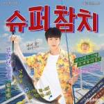 BTS 진 ‘슈퍼 참치’로 케이팝 슈퍼 신드롬에 ‘화룡점정’