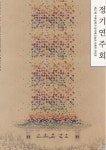 “우리가 국악의 내일이다” 수원대 음악테크놀로지대학 국악과 제 27회 정기연주회