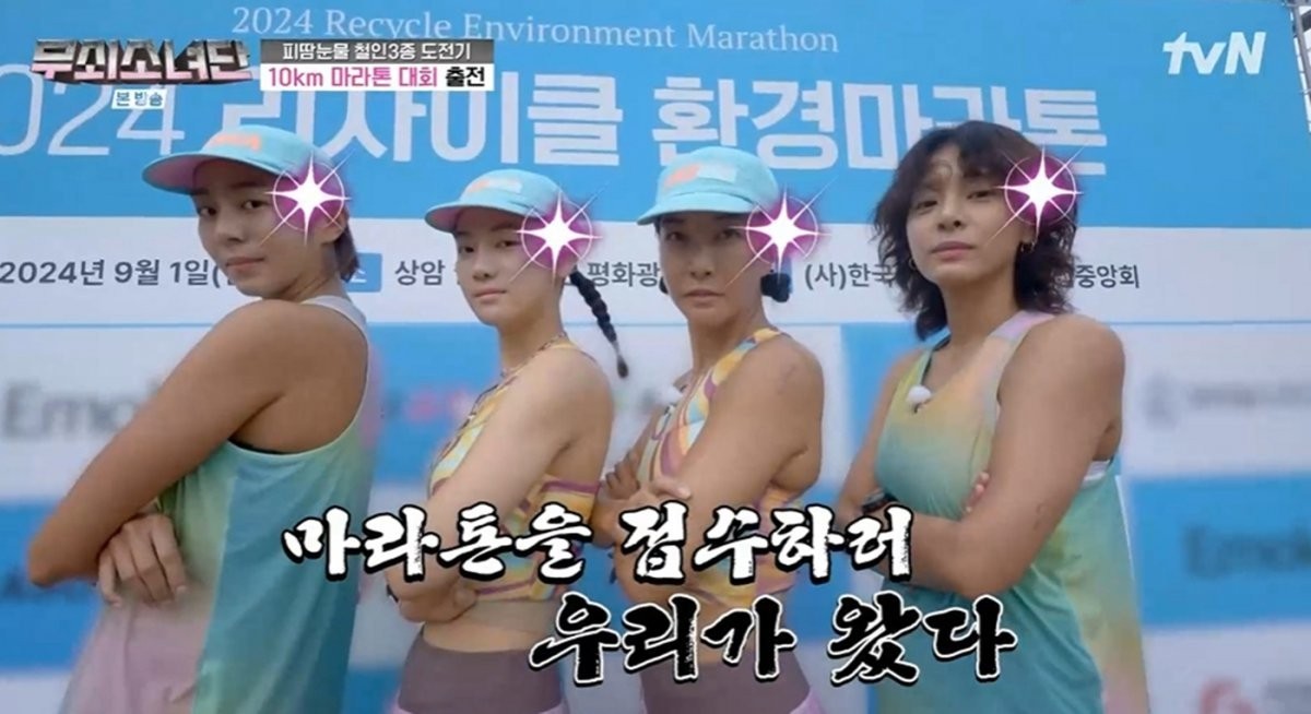무쇠소녀단2, 제주도 10km 트레일런 완주하며 용기와 열정 과시