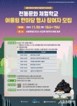 세종시, 전통문화체험학교 ‘어울림 한마당’ 참가자 모집