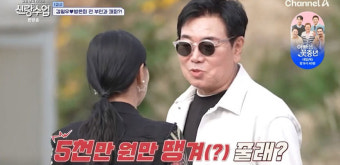 김일우, 방은희에 핑크빛 플러팅→“오천만 땡겨줘” (신랑수업)