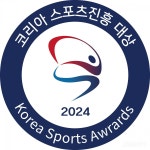 2024 코리아스포츠진흥대상 시상식 13일 열려