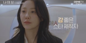 갈 곳 읽은 고현정 해임당했네…려운과 재기할까 (나미브)