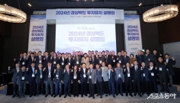경북도, ‘2024년 경상북도 투자유치 설명회’개최