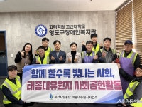 부산시설공단, 영도구장애인복지관 찾아 급식·집수리 봉사 등 구슬땀