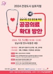 성남시, 시민 공공의료 확대 방안 모색