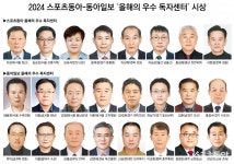 동아.중앙일보밀양센터 | 2024 스포츠동아-동아일보 ‘올해의 우수 독자센터’ 시상