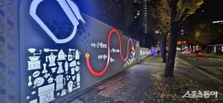 부산진구, 서면 근대산업유산 기억의 길 조성 사업 완료
