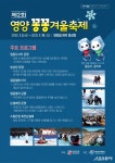 영양군, 스케이트장의 변신 ‘꽁꽁 겨울축제’개최