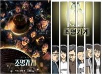 ‘조명가게’, 올해 韓디즈니+ 콘텐츠 최고 시청 기록…웹툰까지 역주행