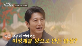 ‘원경’ 차주영♥이현욱, 태조 이성계 밥상 맛본다 (유별난 역사 한 끼)