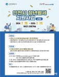인천시, 청년 월세 지원 확대… 최대 480만원 지원