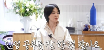 송혜교 심경 “여자·배우로서 힘든 경험… 인생 공부” (요정재형)