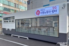 안산시, 한파 저감 시설 가동 강화
