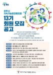 파주시, 지속가능발전협의회.. 2월 말 본격 운영