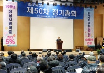 성남시의회, 성남중앙신협 정기총회 축하